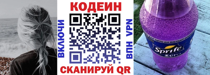 Кодеиновый сироп Lean Purple Drank  как найти   Арсеньев 